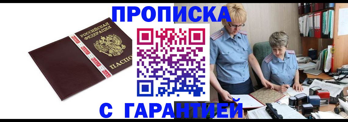 прописка в Ливны